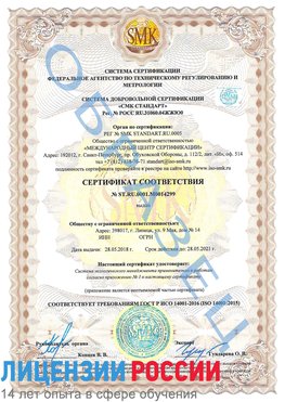 Образец сертификата соответствия Гремячинск Сертификат ISO 14001